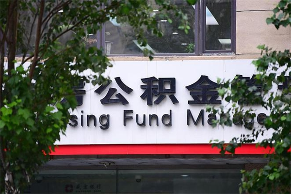 鄂州专业公积金代办（公积金帮办代办）